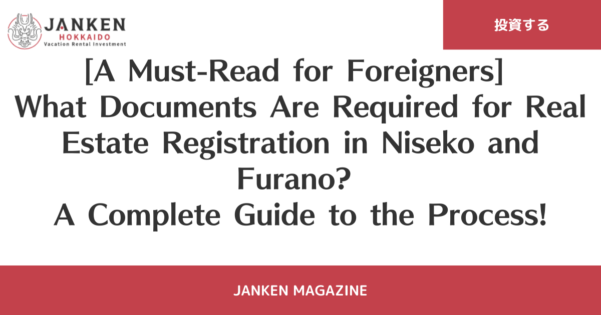 [A Must-Read for Foreigners] What Documents Are Required for Real Estate Registration in Niseko and Furano? A Complete Guide to the Process!